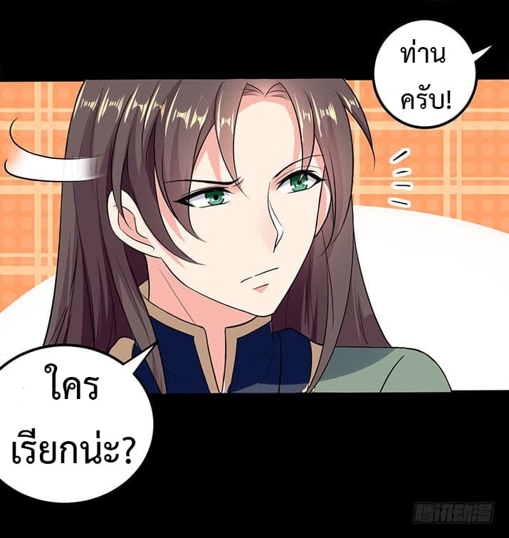 The Ultimate Son-in-Law from Different World page 11