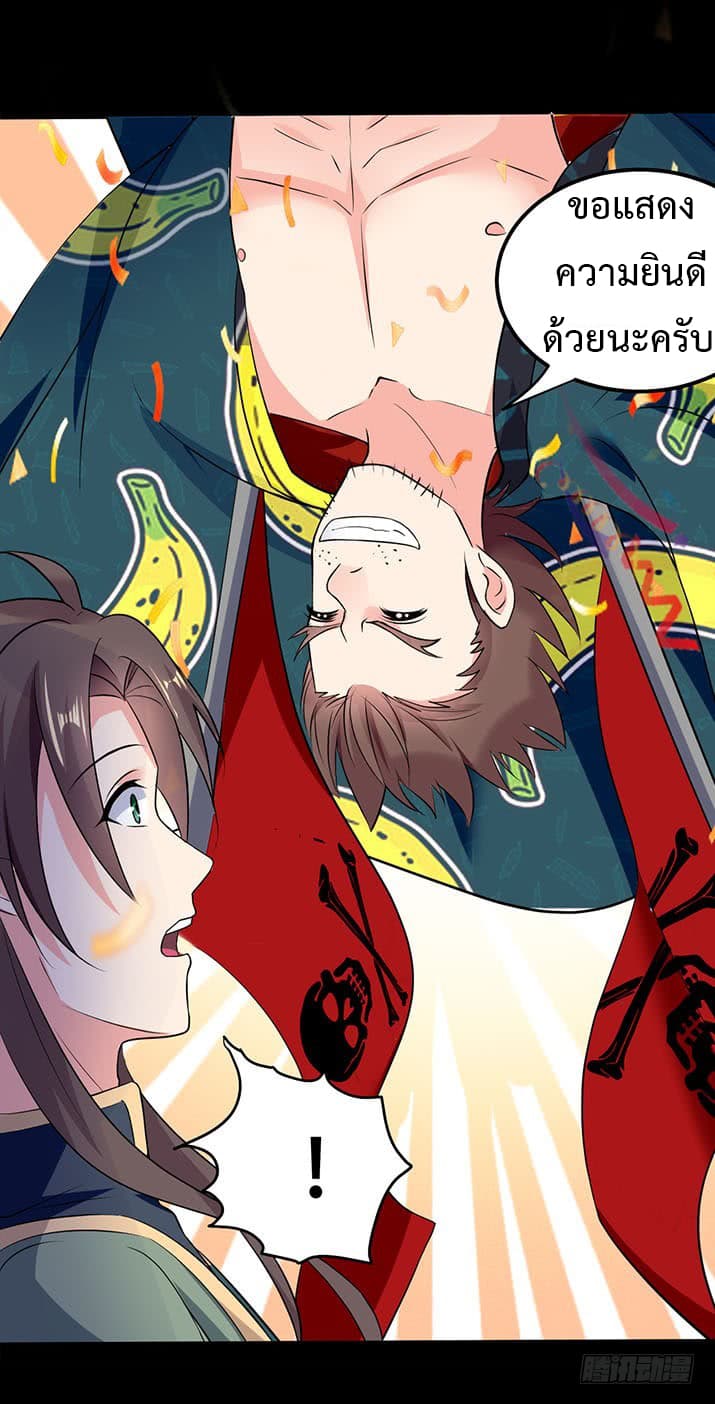 The Ultimate Son-in-Law from Different World page 12