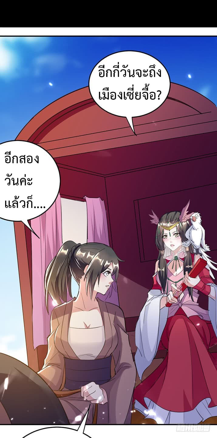 The Ultimate Son-in-Law from Different World page 15