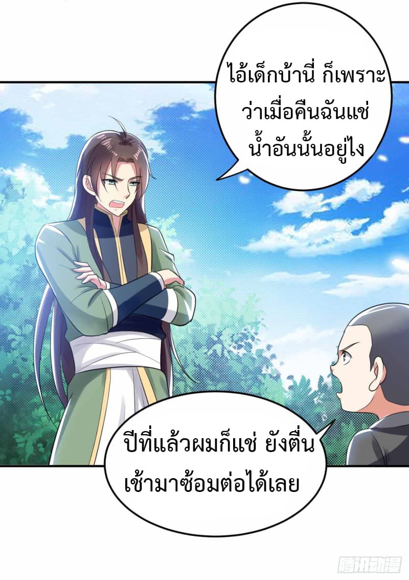 The Ultimate Son-in-Law from Different World page 15