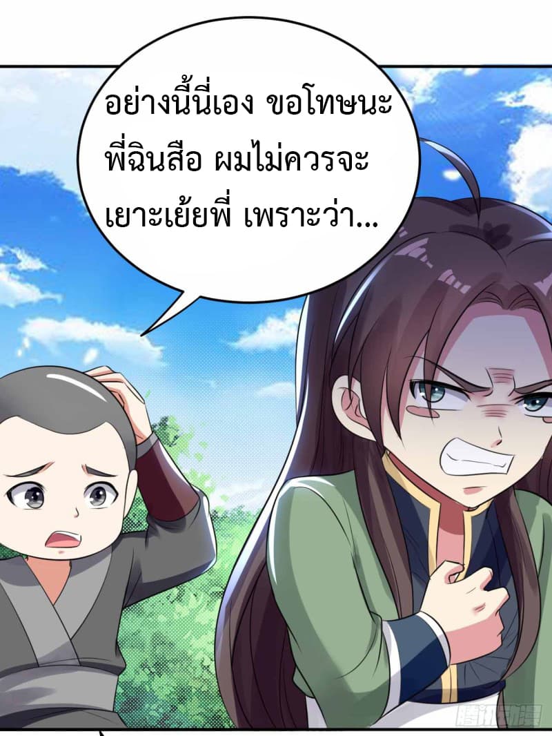 The Ultimate Son-in-Law from Different World page 19
