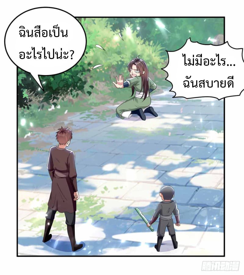 The Ultimate Son-in-Law from Different World page 22