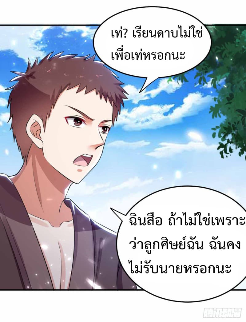 The Ultimate Son-in-Law from Different World page 24