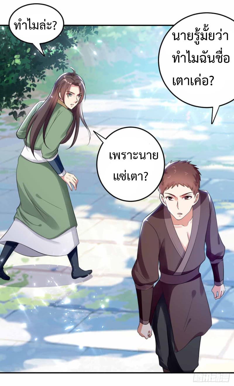 The Ultimate Son-in-Law from Different World page 25
