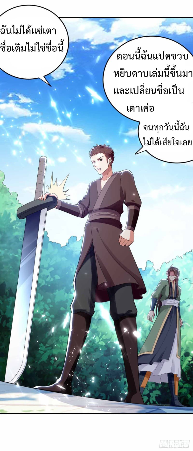 The Ultimate Son-in-Law from Different World page 26