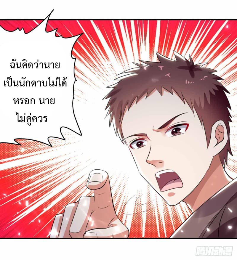 The Ultimate Son-in-Law from Different World page 27