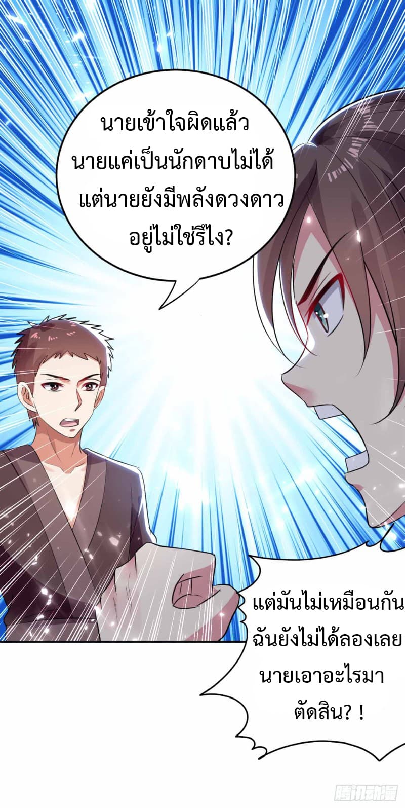 The Ultimate Son-in-Law from Different World page 29