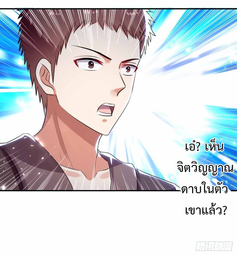 The Ultimate Son-in-Law from Different World page 30