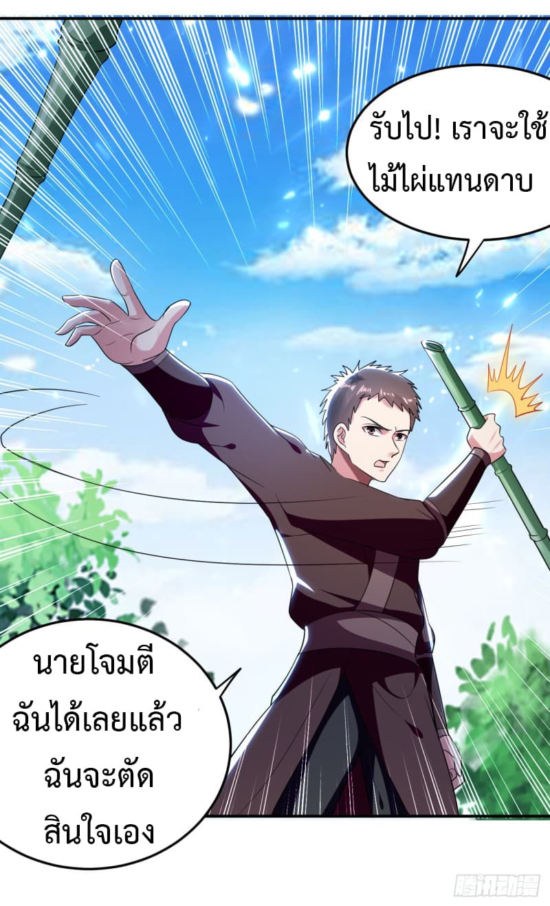 The Ultimate Son-in-Law from Different World page 33