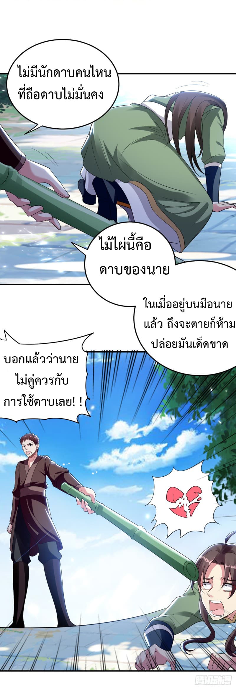 The Ultimate Son-in-Law from Different World page 39
