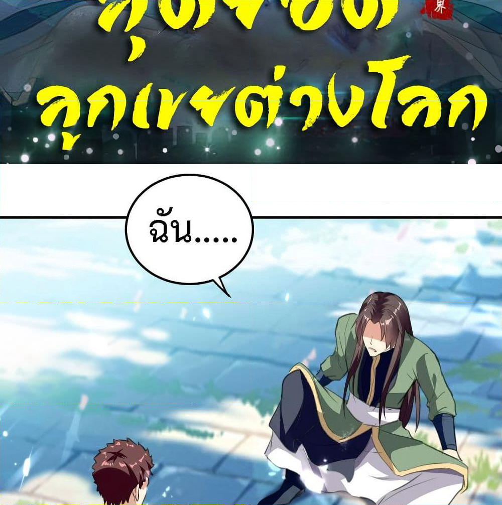 The Ultimate Son-in-Law from Different World page 2