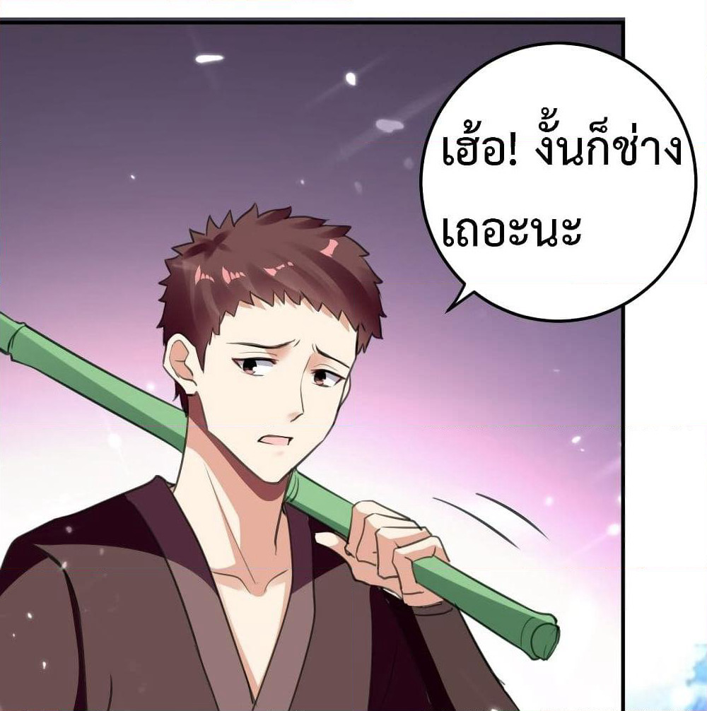 The Ultimate Son-in-Law from Different World page 4
