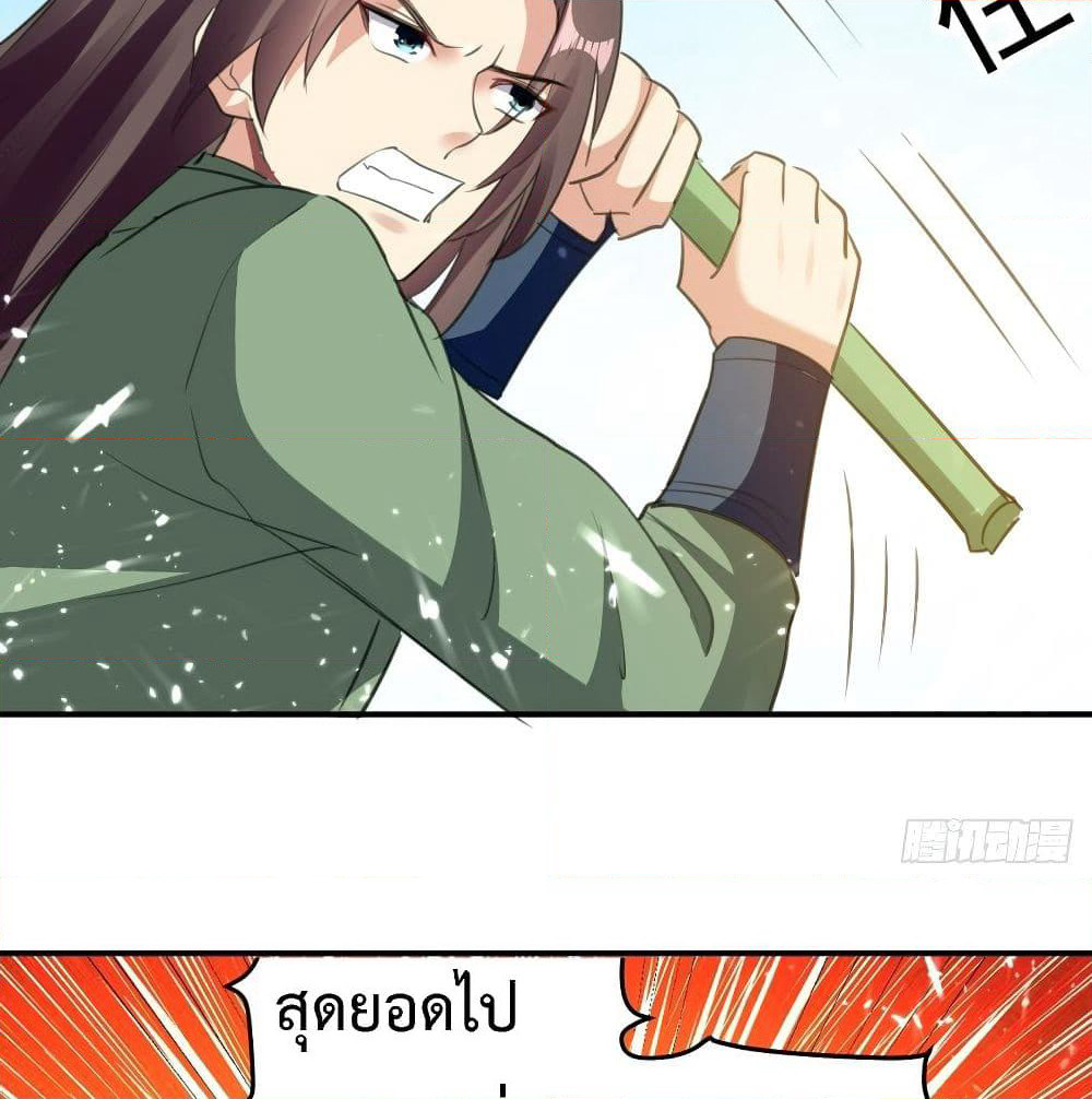 The Ultimate Son-in-Law from Different World page 16
