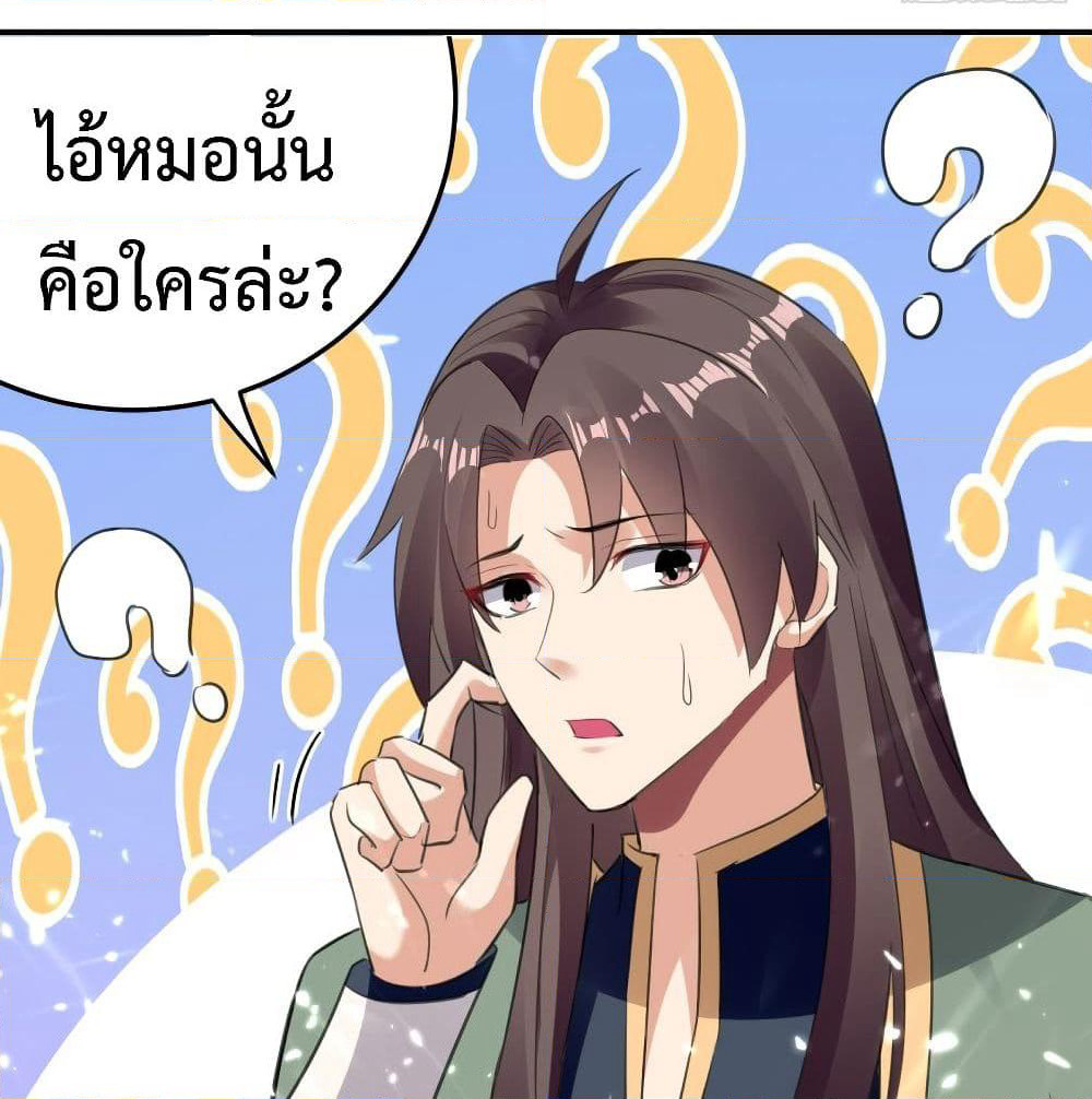 The Ultimate Son-in-Law from Different World page 18