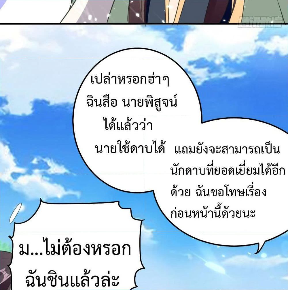 The Ultimate Son-in-Law from Different World page 19