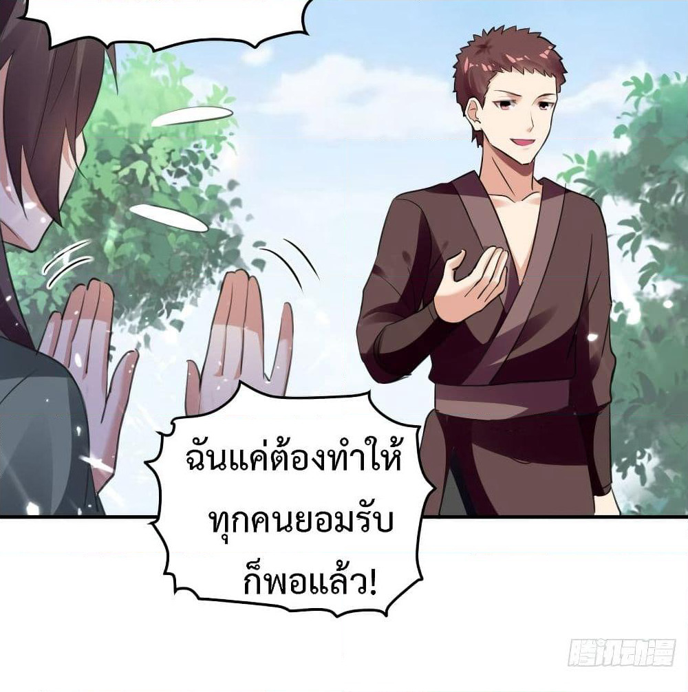 The Ultimate Son-in-Law from Different World page 20