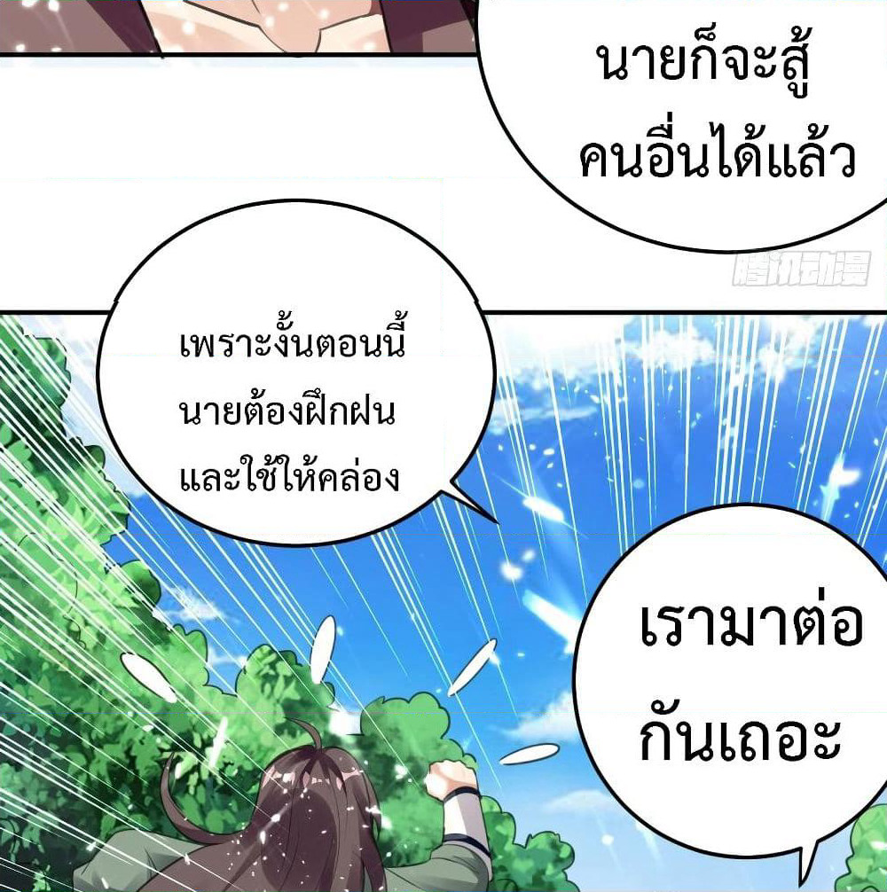 The Ultimate Son-in-Law from Different World page 22