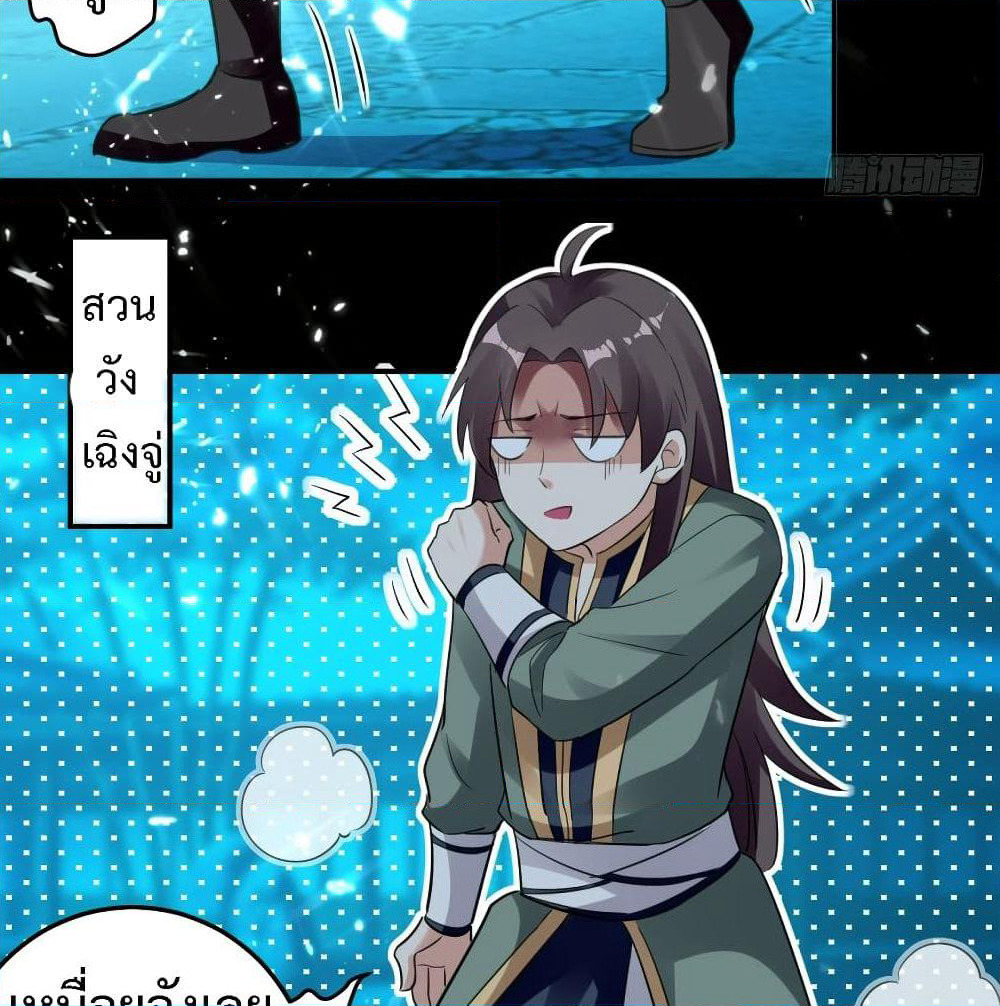 The Ultimate Son-in-Law from Different World page 25