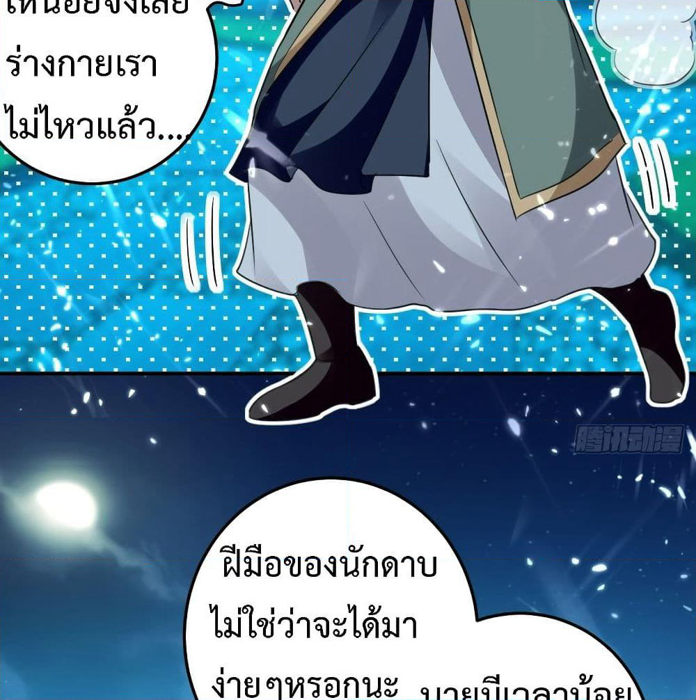 The Ultimate Son-in-Law from Different World page 26