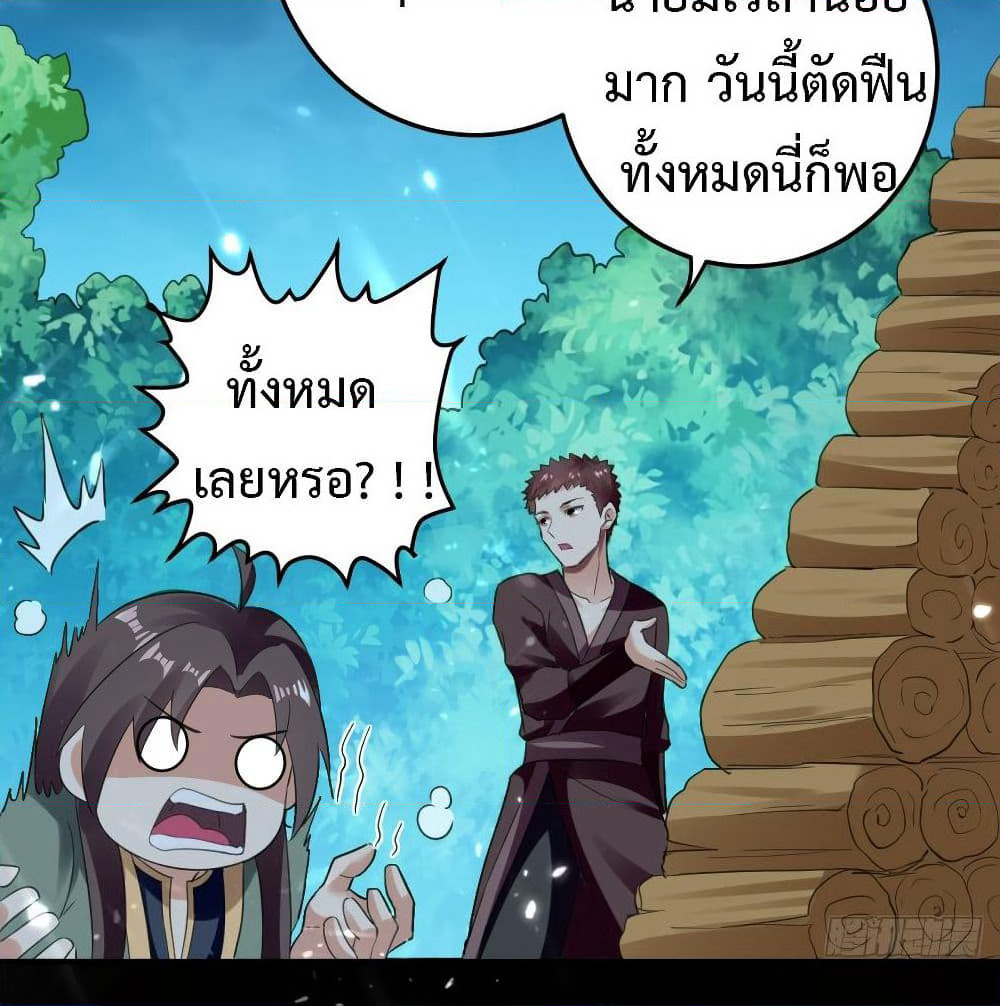 The Ultimate Son-in-Law from Different World page 27