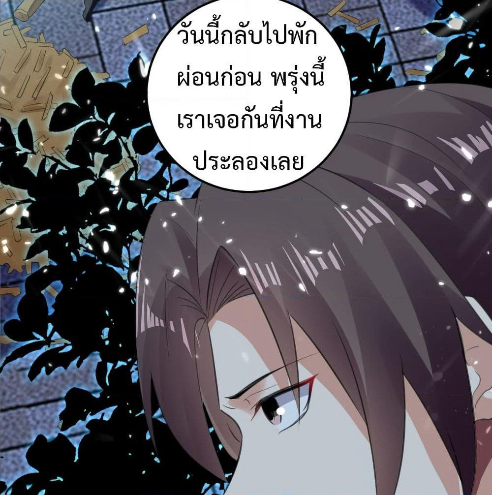 The Ultimate Son-in-Law from Different World page 29