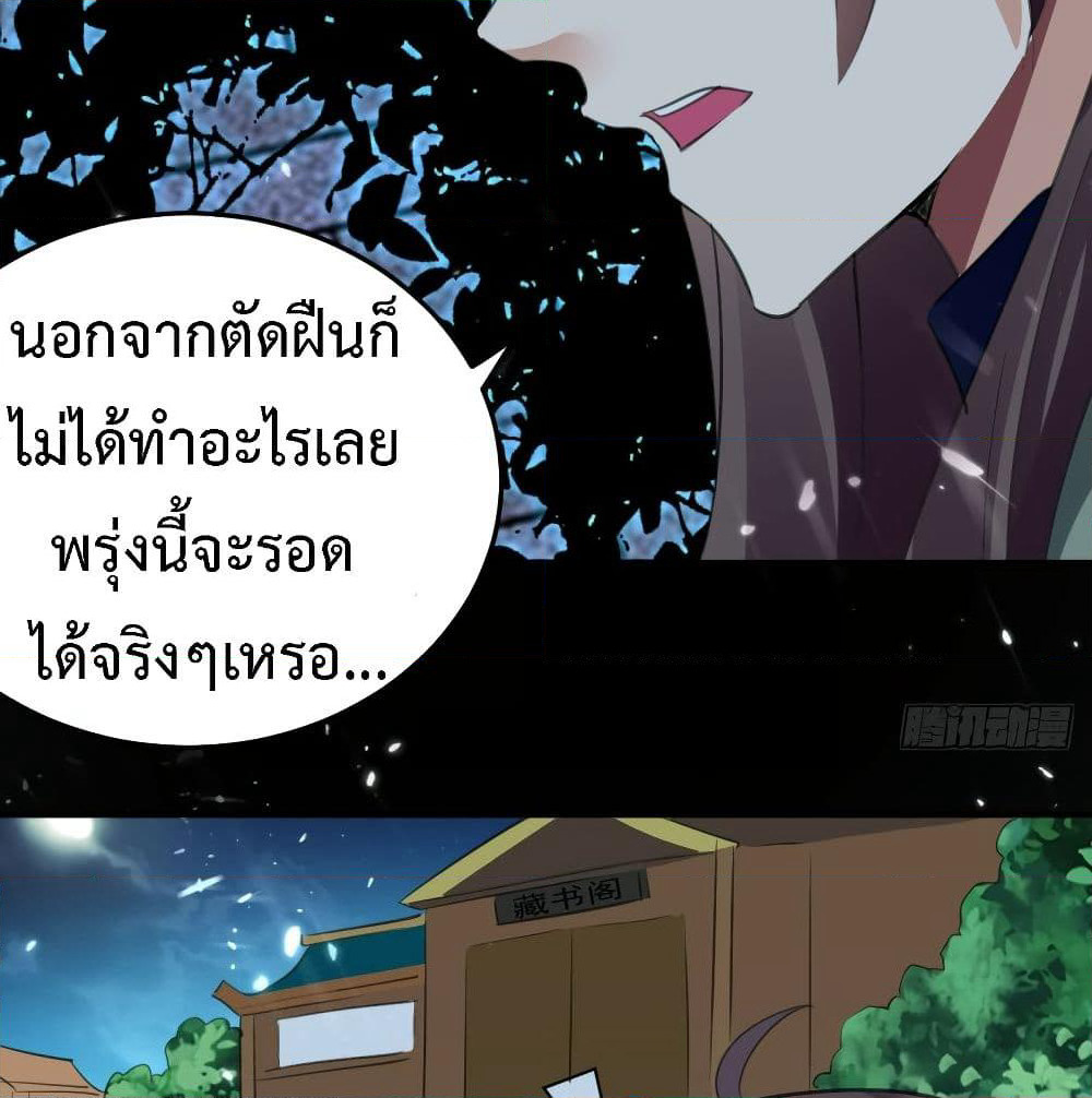 The Ultimate Son-in-Law from Different World page 30