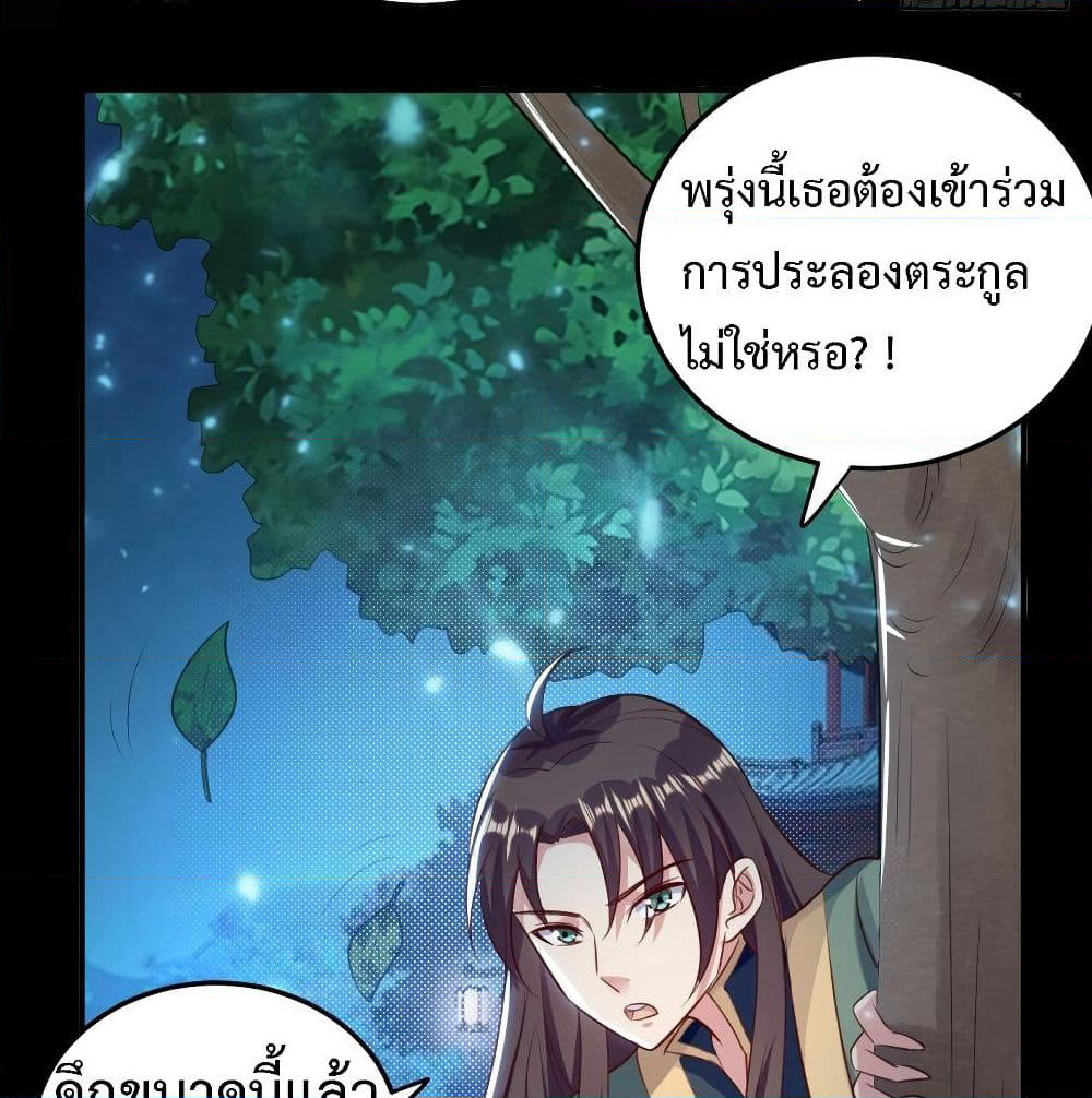 The Ultimate Son-in-Law from Different World page 32