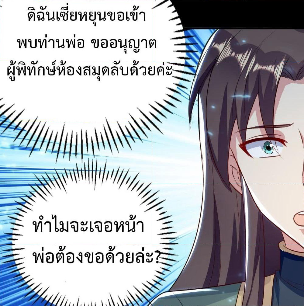 The Ultimate Son-in-Law from Different World page 38