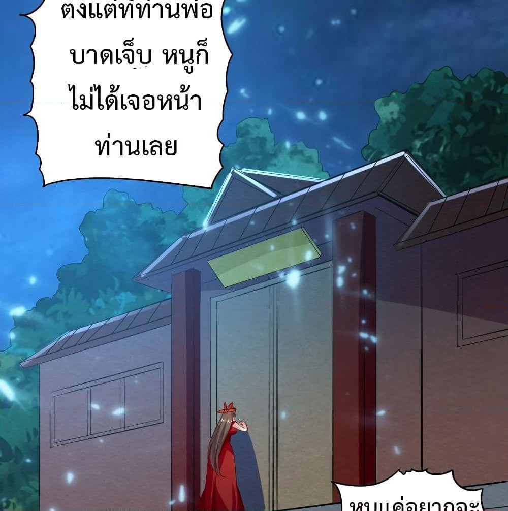 The Ultimate Son-in-Law from Different World page 44