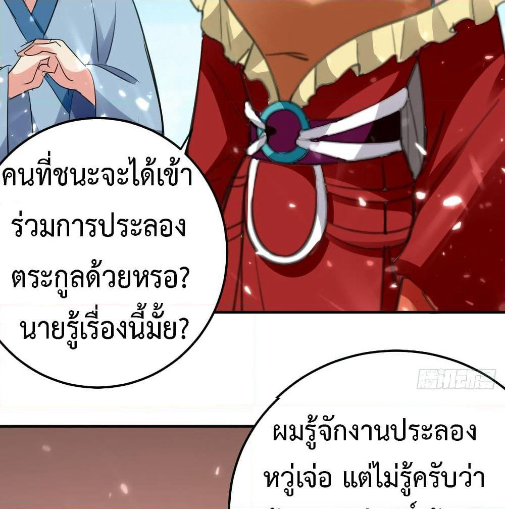 The Ultimate Son-in-Law from Different World page 10