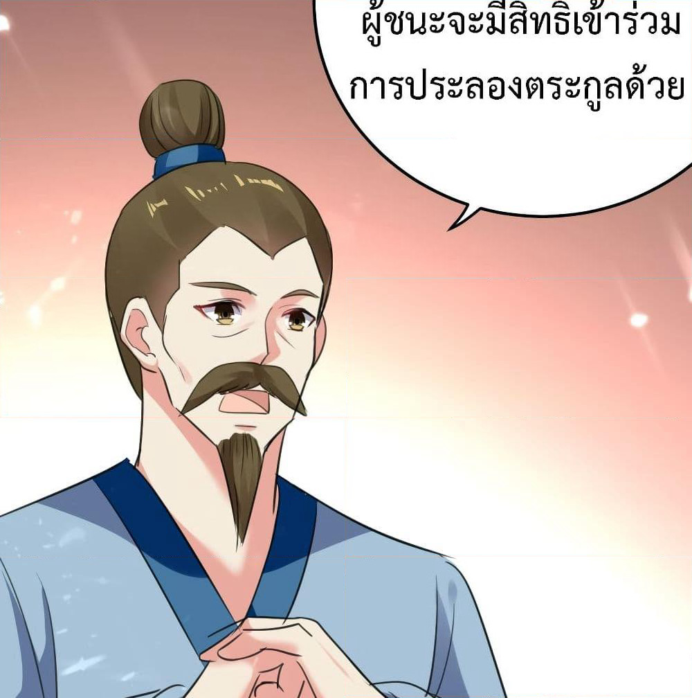 The Ultimate Son-in-Law from Different World page 11
