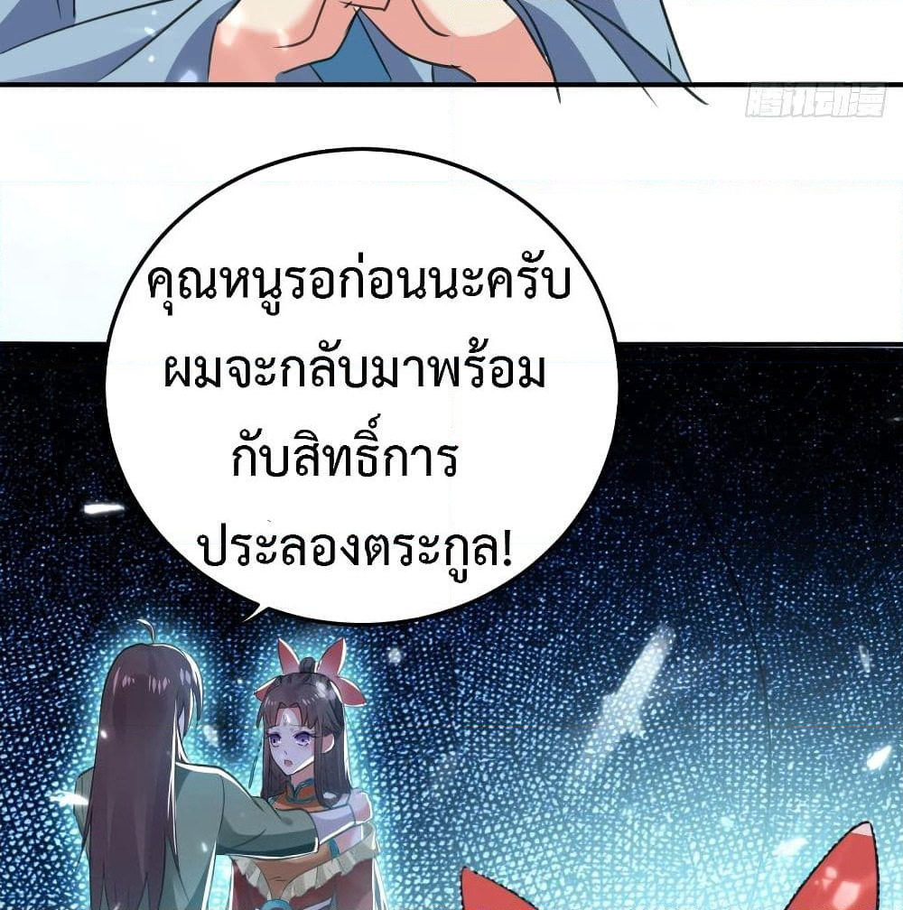 The Ultimate Son-in-Law from Different World page 12
