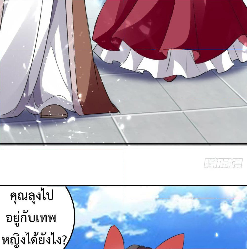 The Ultimate Son-in-Law from Different World page 17