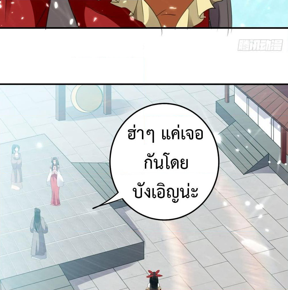 The Ultimate Son-in-Law from Different World page 19