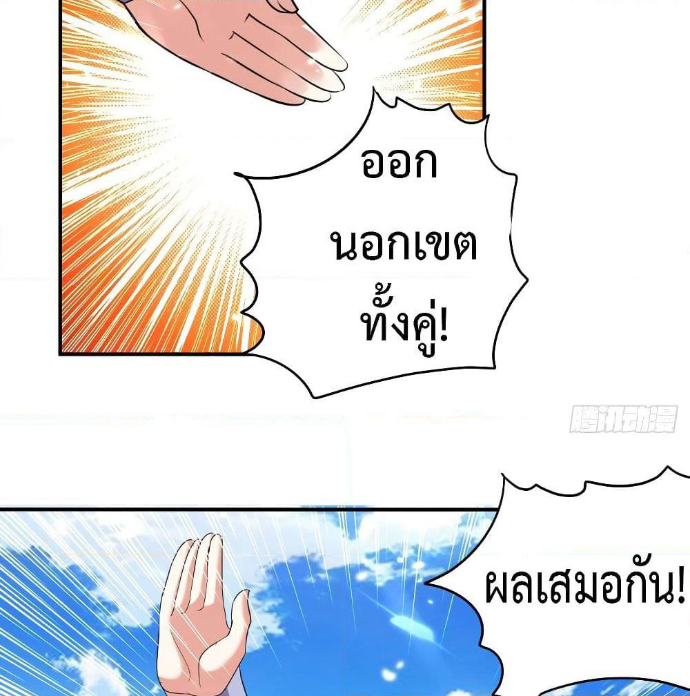 The Ultimate Son-in-Law from Different World page 28