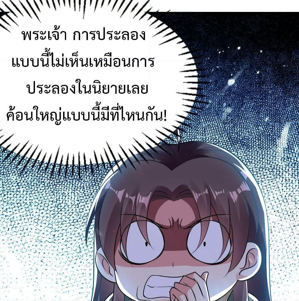 The Ultimate Son-in-Law from Different World page 31