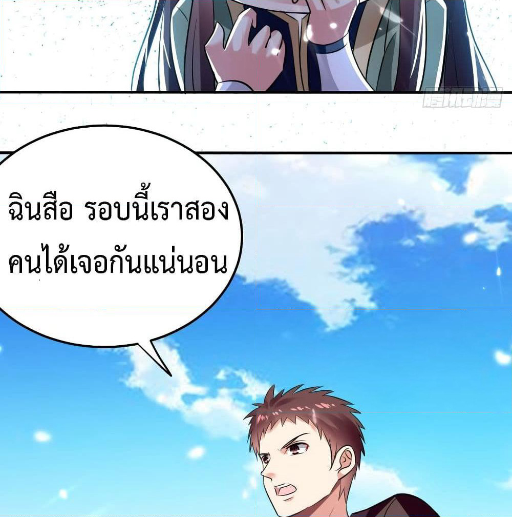 The Ultimate Son-in-Law from Different World page 32