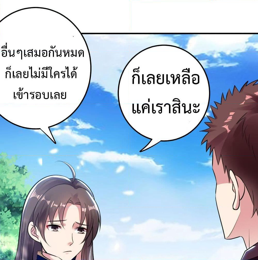 The Ultimate Son-in-Law from Different World page 34