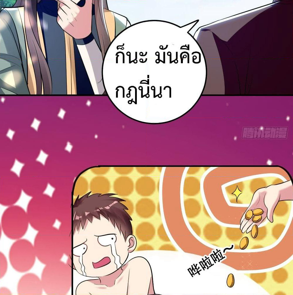 The Ultimate Son-in-Law from Different World page 35