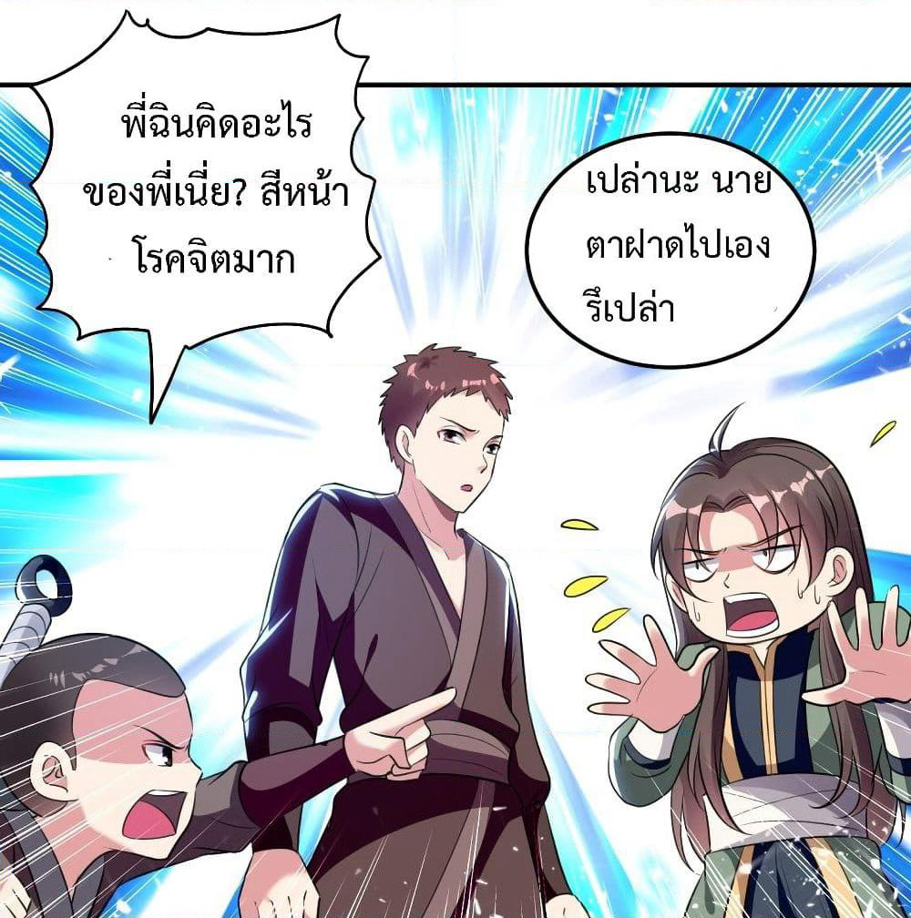 The Ultimate Son-in-Law from Different World page 37