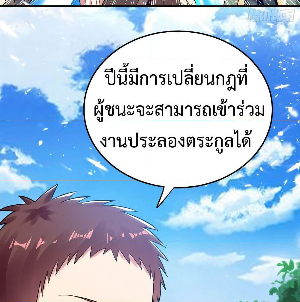 The Ultimate Son-in-Law from Different World page 38