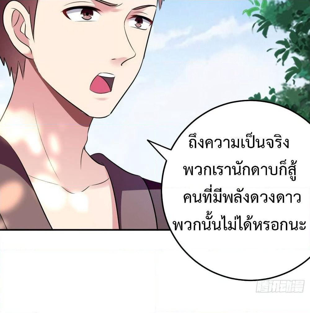 The Ultimate Son-in-Law from Different World page 39