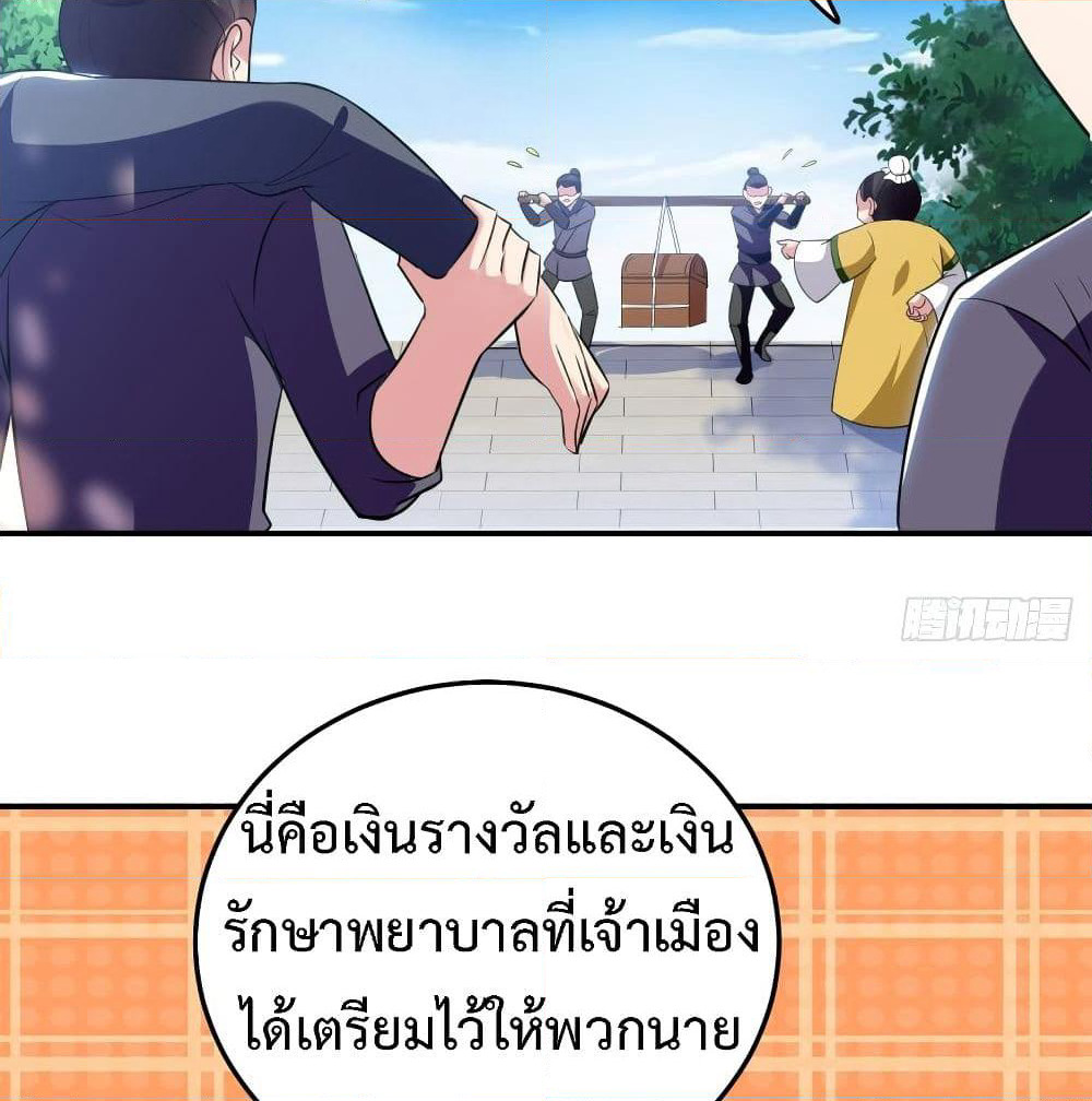 The Ultimate Son-in-Law from Different World page 42