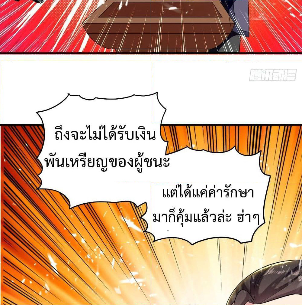 The Ultimate Son-in-Law from Different World page 46