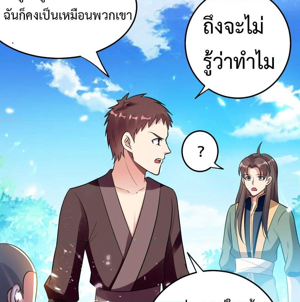 The Ultimate Son-in-Law from Different World page 48