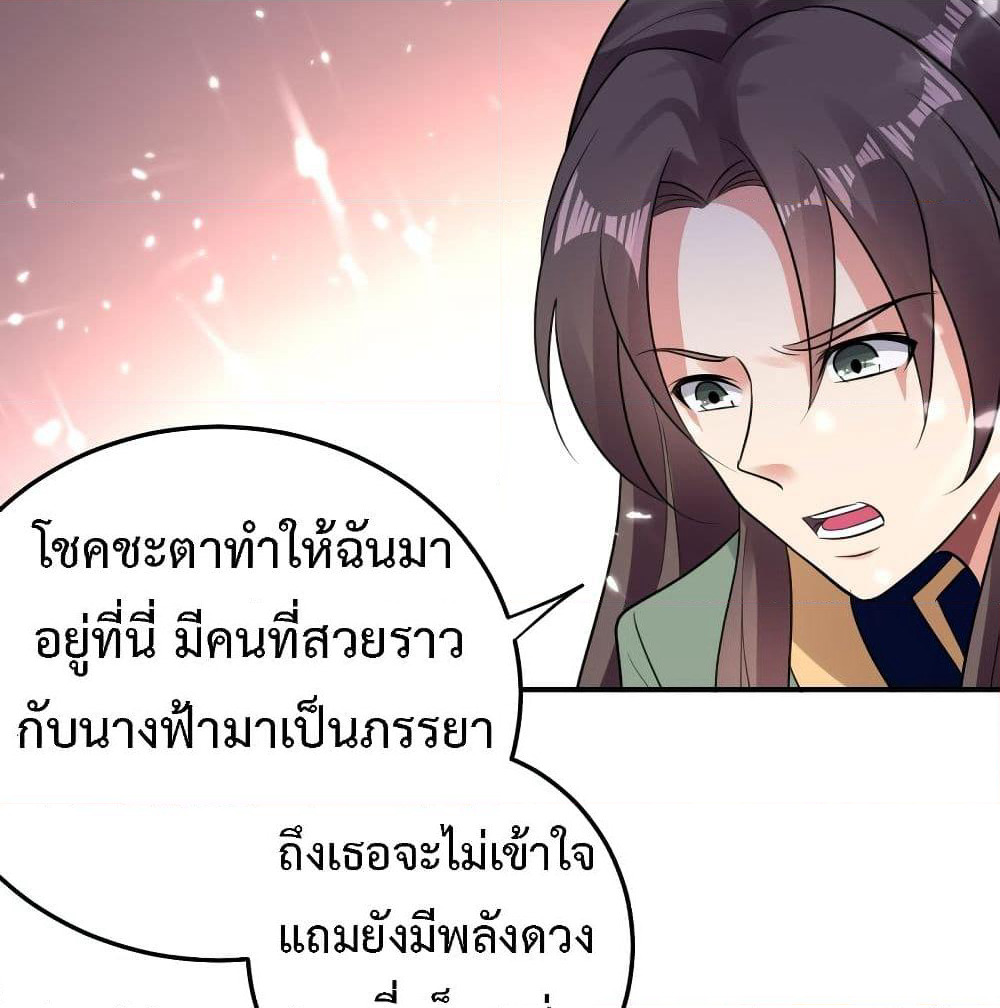 The Ultimate Son-in-Law from Different World page 50