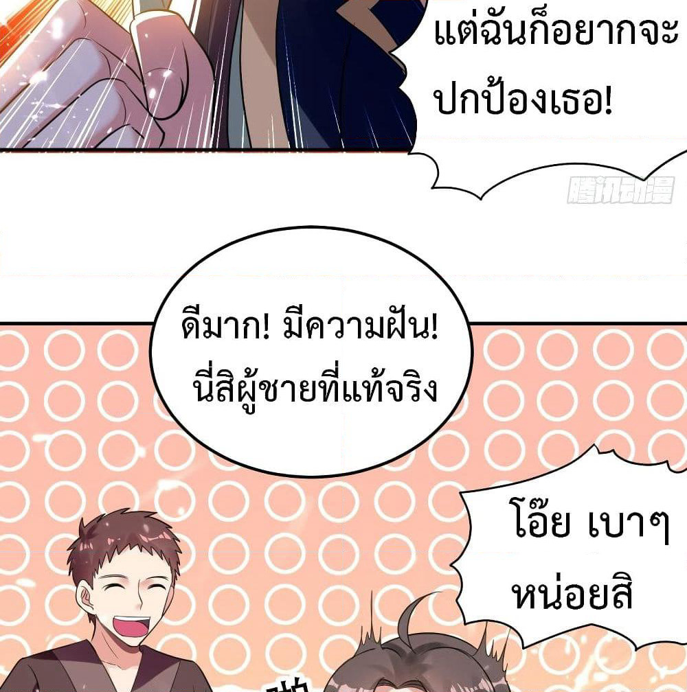 The Ultimate Son-in-Law from Different World page 52