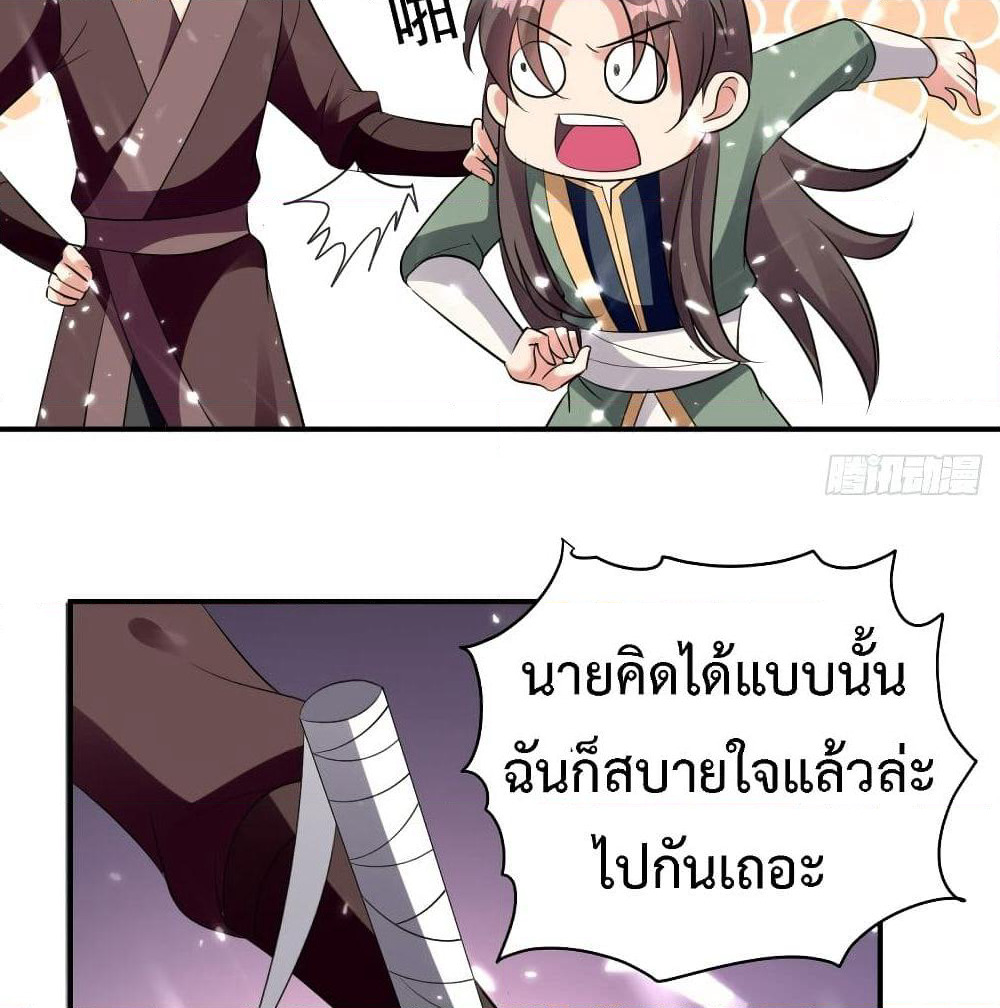 The Ultimate Son-in-Law from Different World page 53