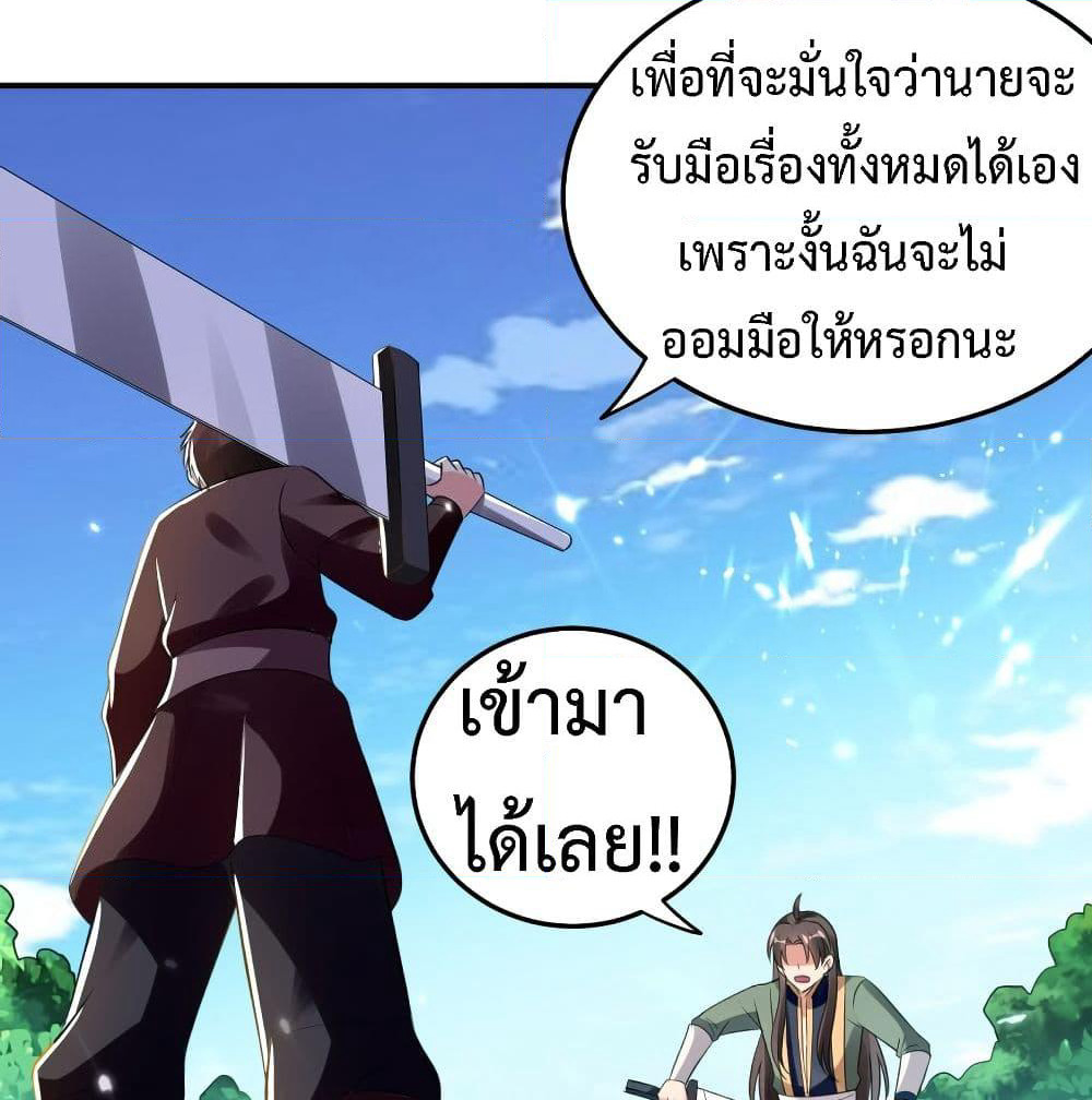 The Ultimate Son-in-Law from Different World page 56
