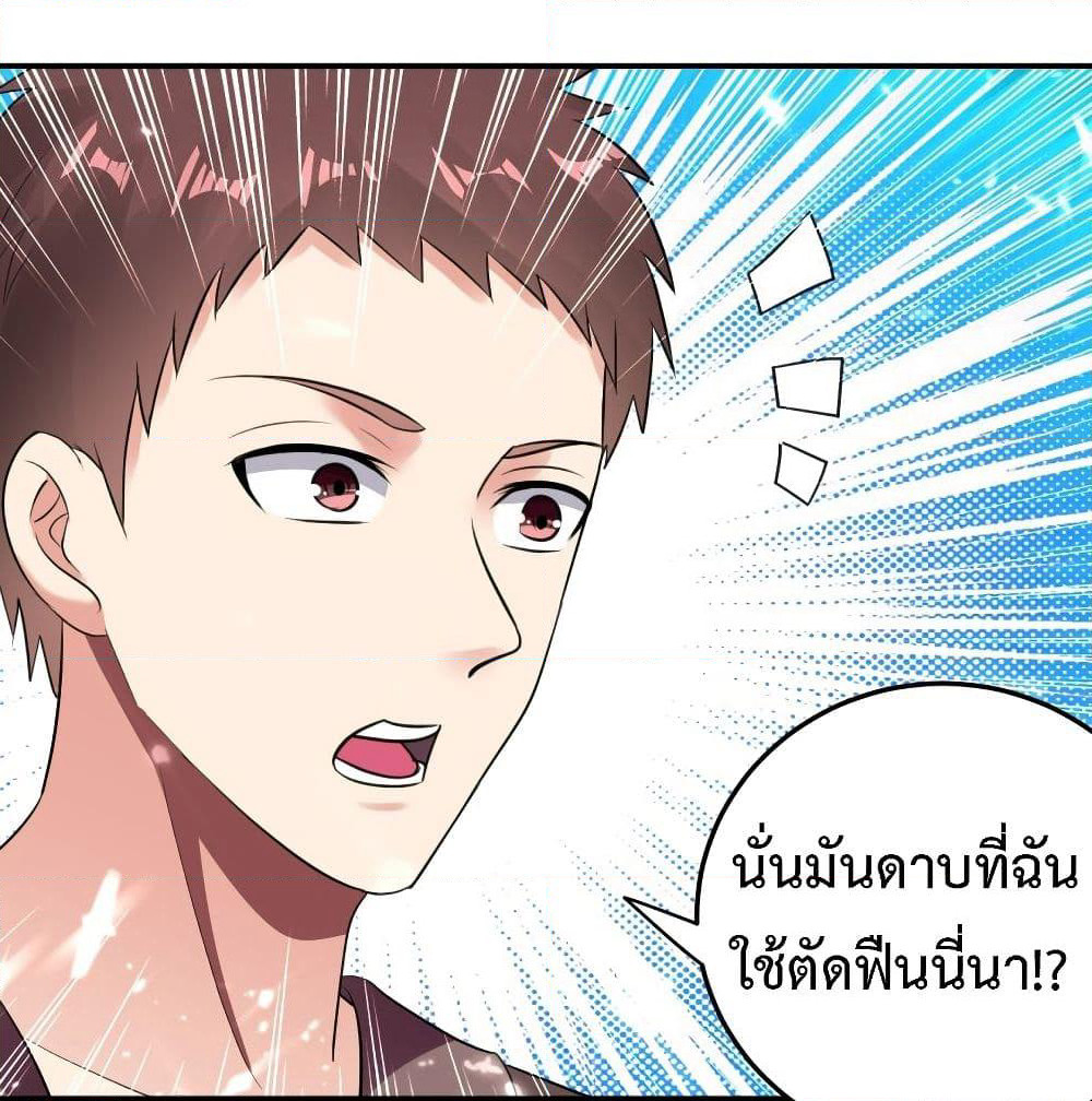 The Ultimate Son-in-Law from Different World page 59